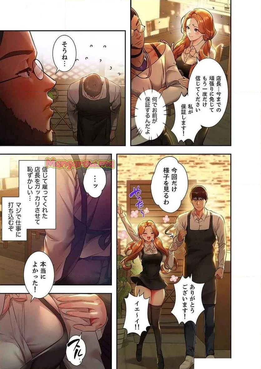 ド天然お姉さんと、ひとつ屋根の下 第23話 - 18