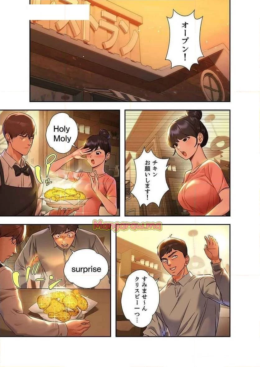 ド天然お姉さんと、ひとつ屋根の下 第23話 - 20