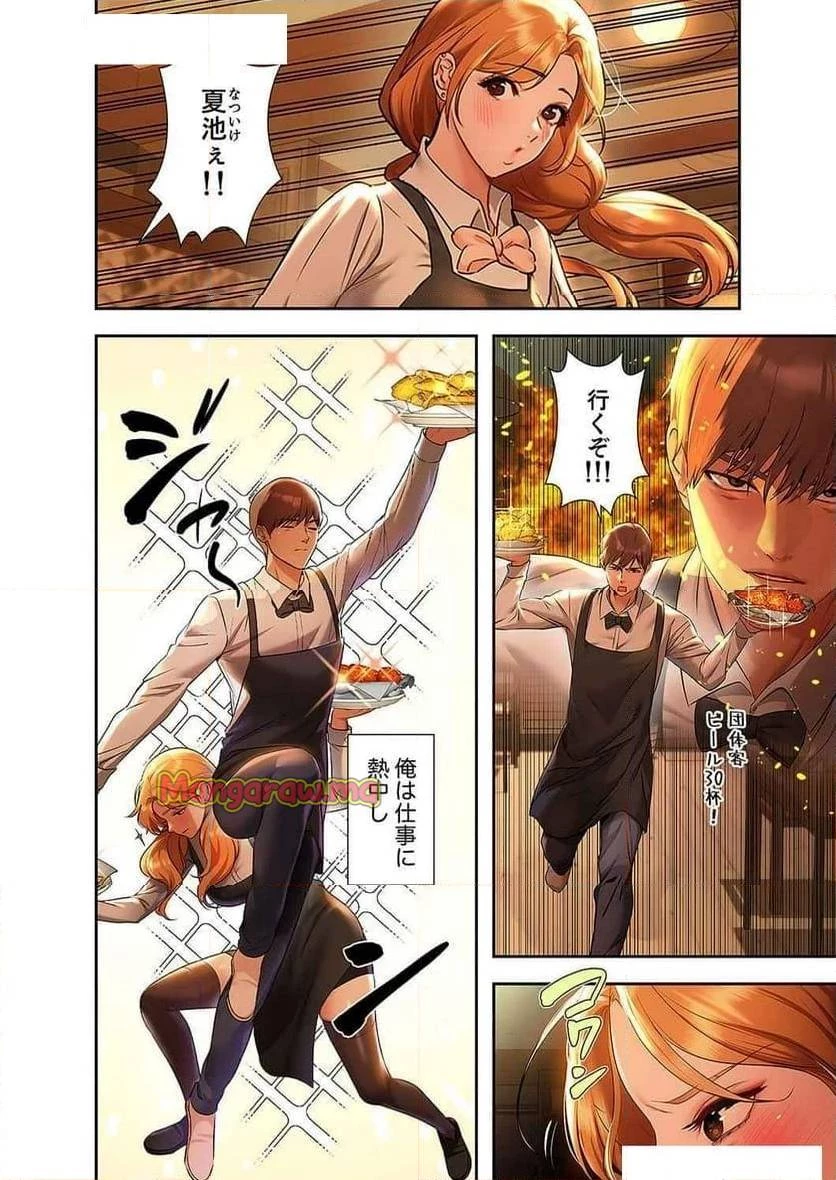 ド天然お姉さんと、ひとつ屋根の下 第23話 - 21