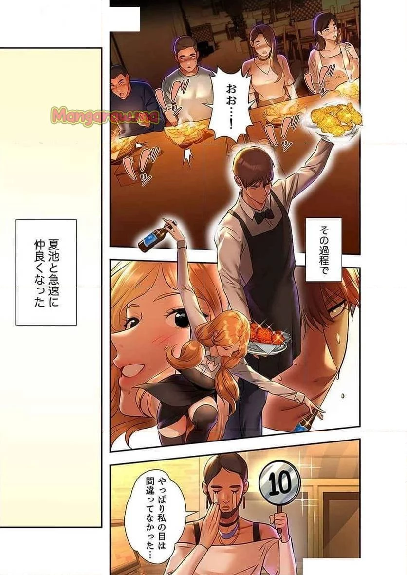 ド天然お姉さんと、ひとつ屋根の下 第23話 - 22