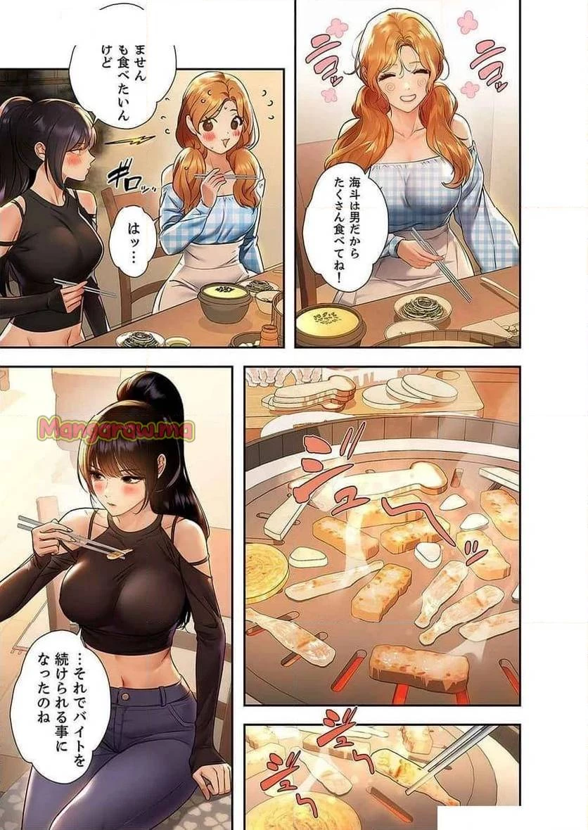 ド天然お姉さんと、ひとつ屋根の下 第23話 - 24