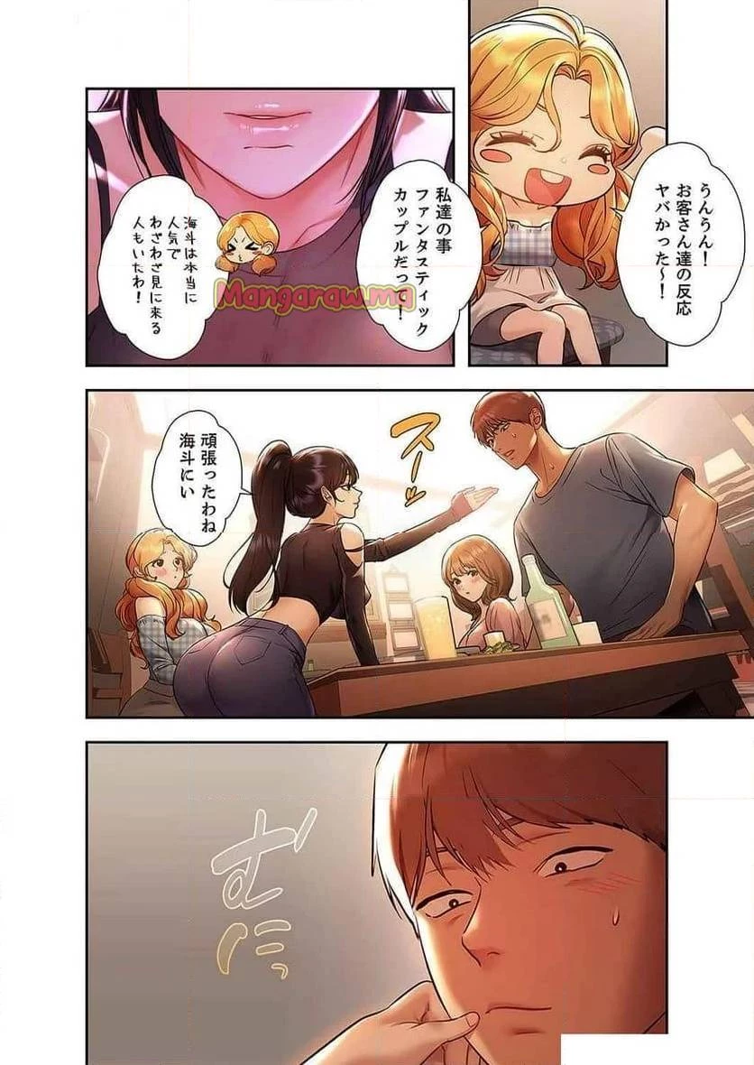 ド天然お姉さんと、ひとつ屋根の下 第23話 - 25