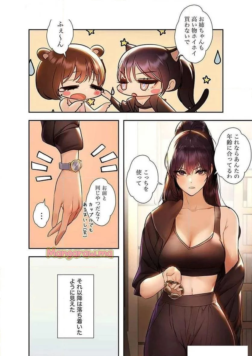 ド天然お姉さんと、ひとつ屋根の下 第23話 - 27