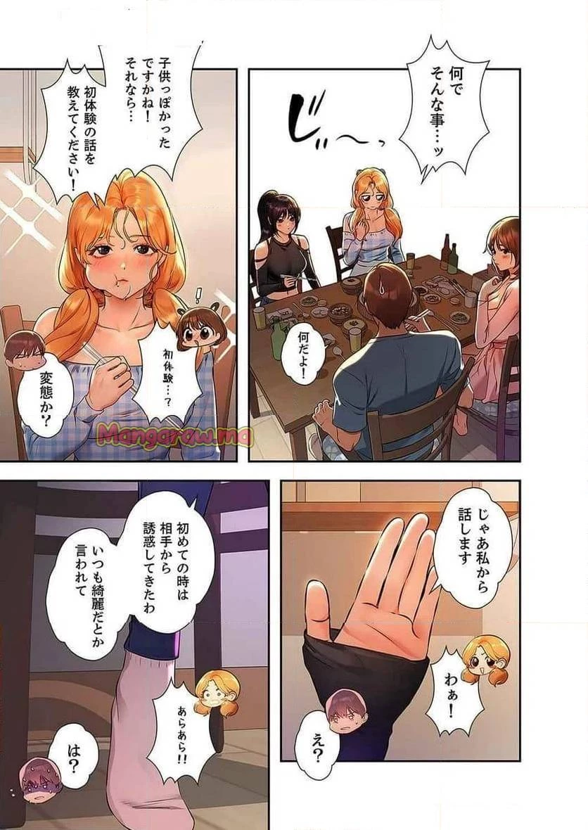 ド天然お姉さんと、ひとつ屋根の下 第23話 - 30