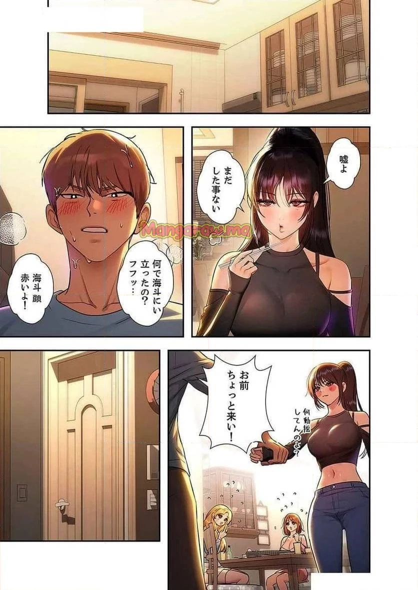 ド天然お姉さんと、ひとつ屋根の下 第23話 - 32