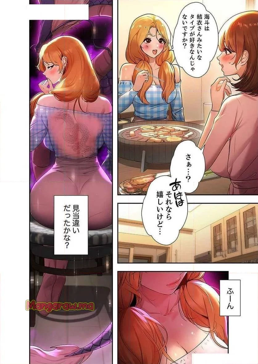 ド天然お姉さんと、ひとつ屋根の下 第23話 - 33