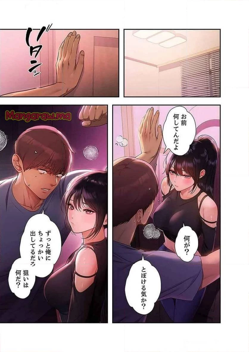 ド天然お姉さんと、ひとつ屋根の下 第24話 - 1