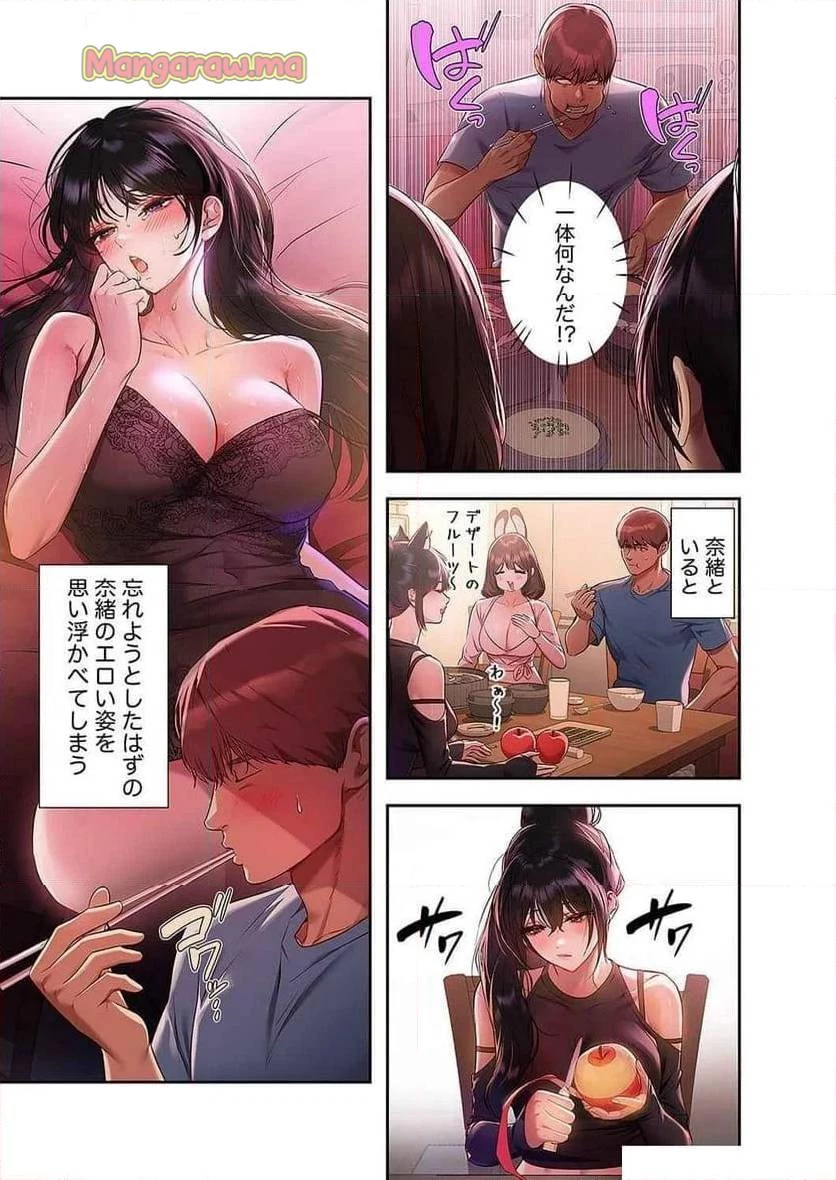 ド天然お姉さんと、ひとつ屋根の下 第24話 - 5