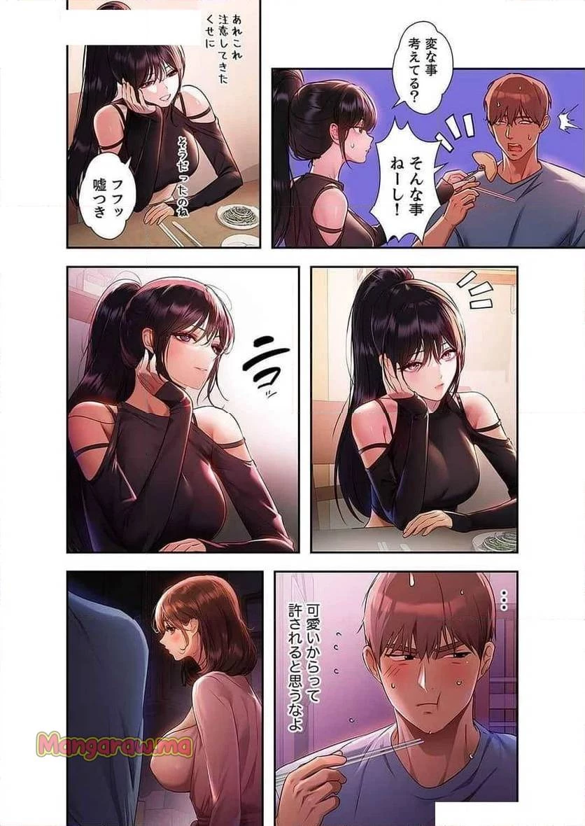 ド天然お姉さんと、ひとつ屋根の下 第24話 - 6