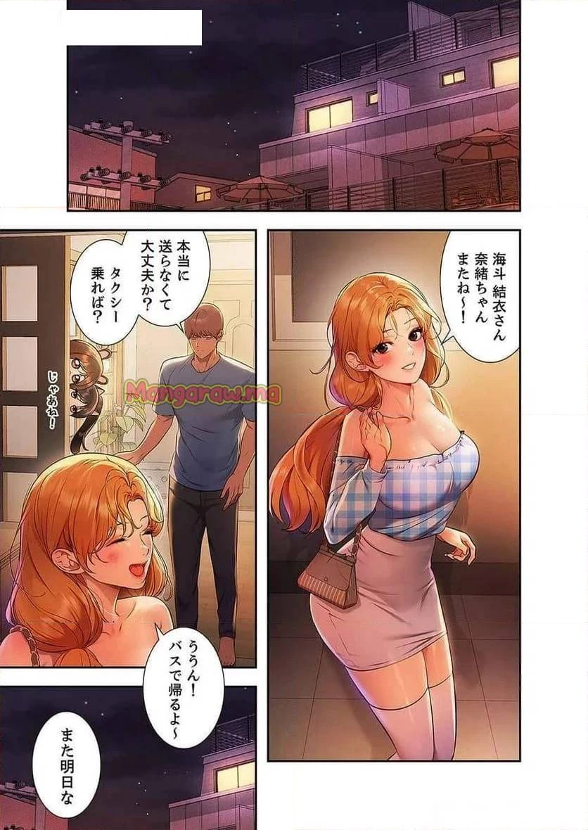 ド天然お姉さんと、ひとつ屋根の下 第24話 - 7