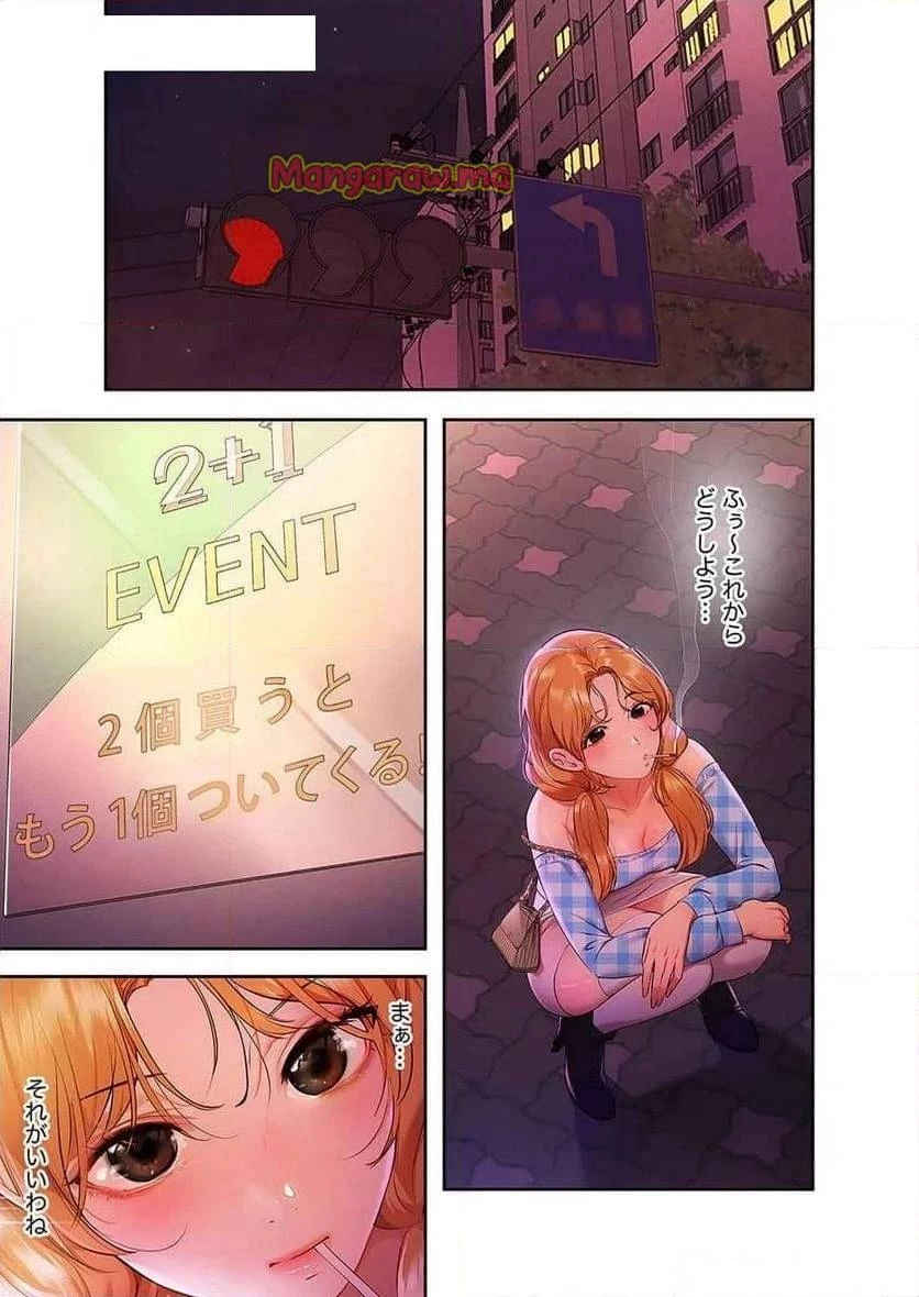 ド天然お姉さんと、ひとつ屋根の下 第24話 - 9