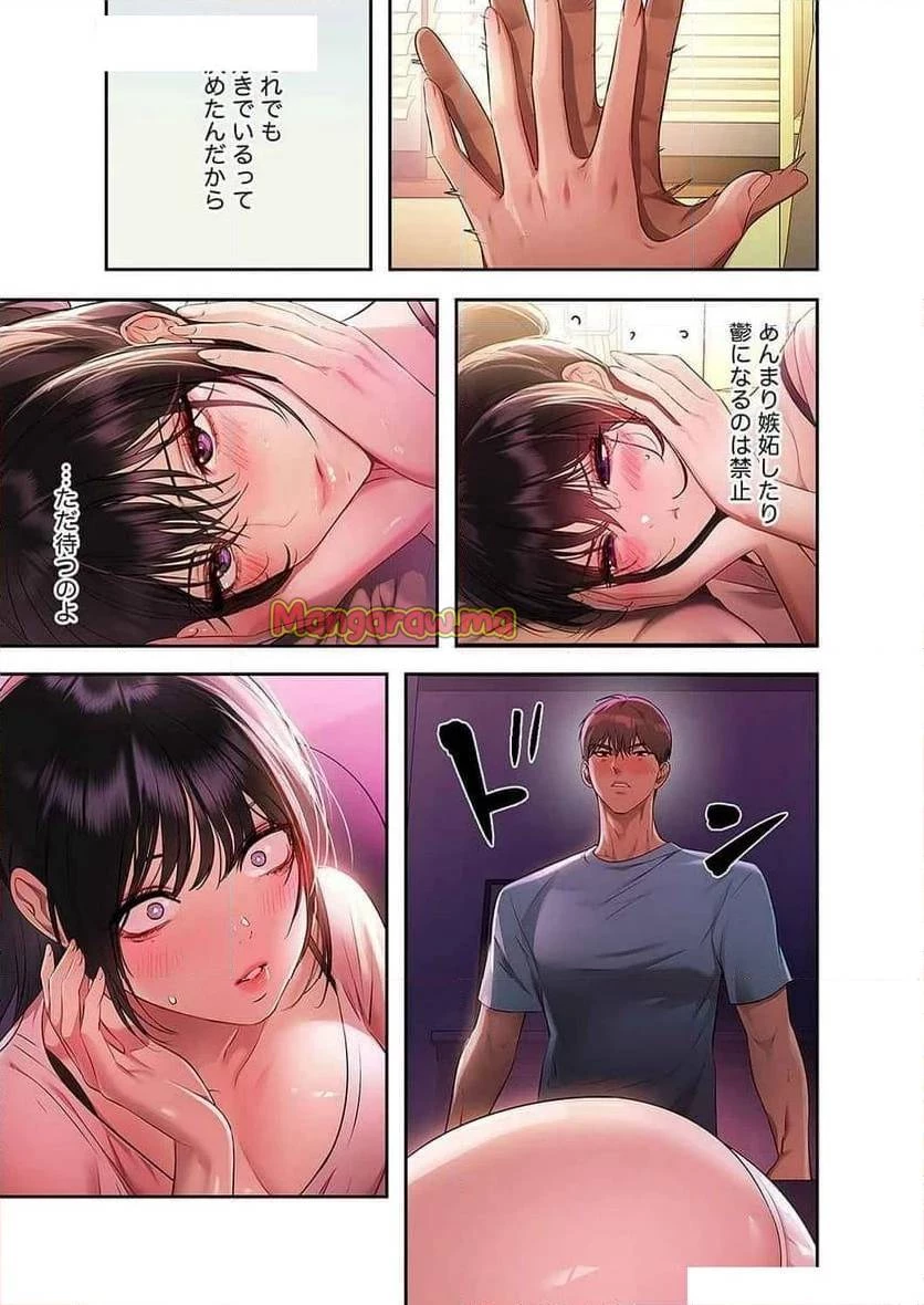 ド天然お姉さんと、ひとつ屋根の下 第24話 - 11