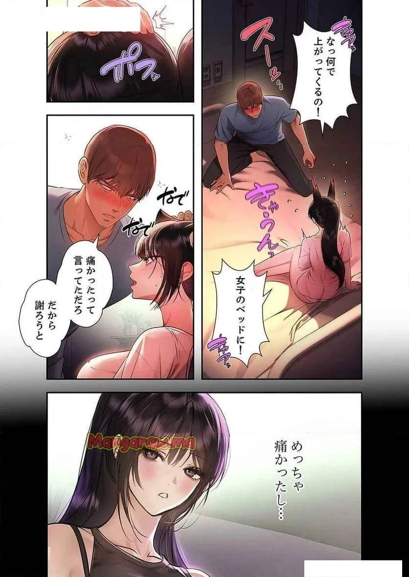 ド天然お姉さんと、ひとつ屋根の下 第24話 - 13