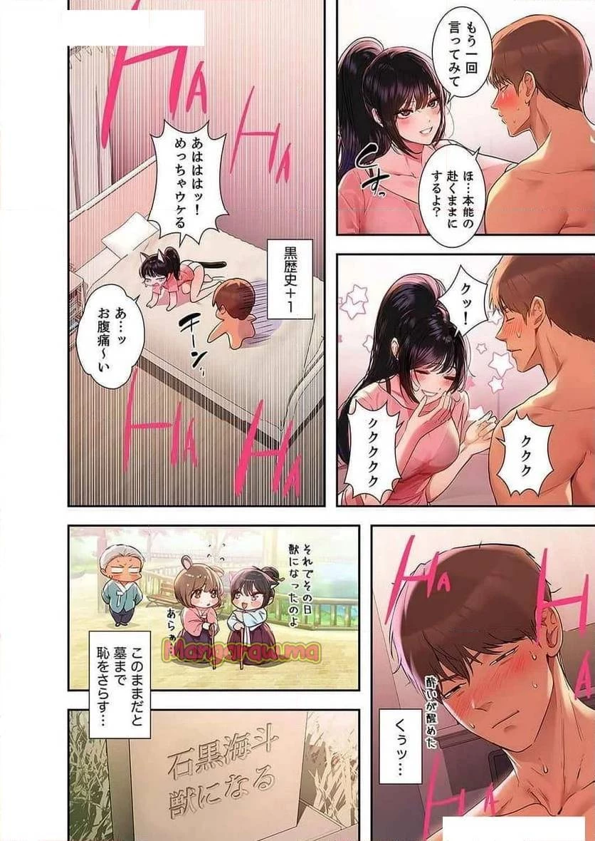 ド天然お姉さんと、ひとつ屋根の下 第24話 - 18