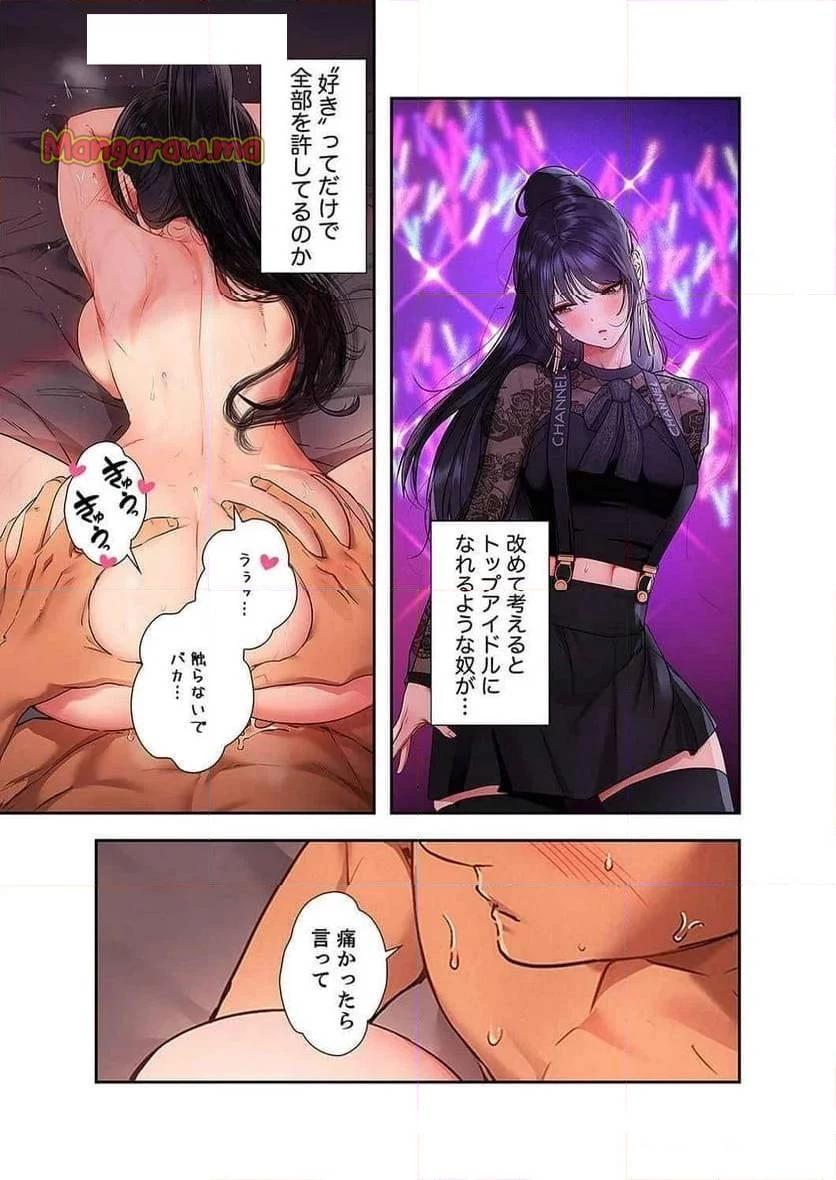 ド天然お姉さんと、ひとつ屋根の下 第25話 - 2