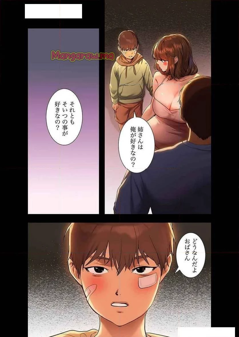 ド天然お姉さんと、ひとつ屋根の下 第25話 - 18