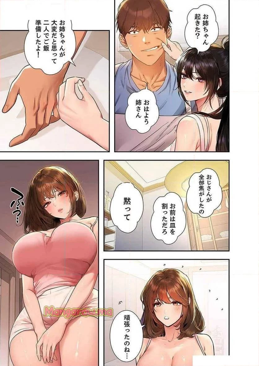 ド天然お姉さんと、ひとつ屋根の下 第25話 - 20