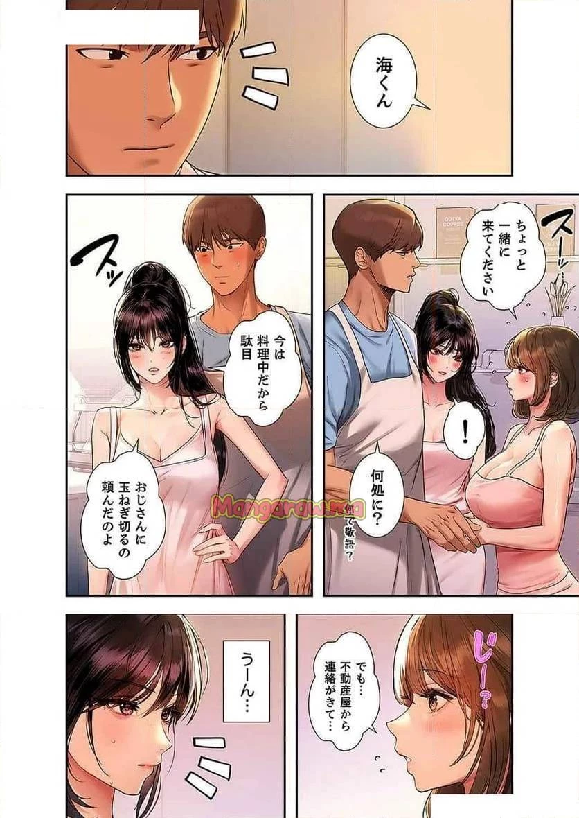 ド天然お姉さんと、ひとつ屋根の下 第25話 - 21