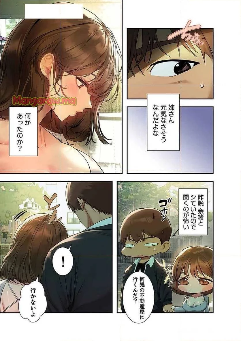 ド天然お姉さんと、ひとつ屋根の下 第25話 - 24