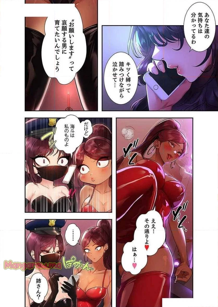 ド天然お姉さんと、ひとつ屋根の下 第25話 - 31