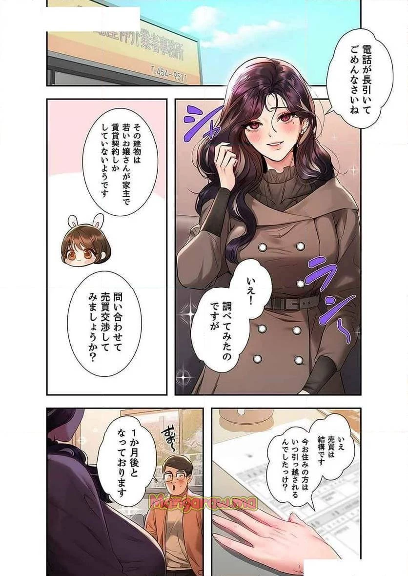 ド天然お姉さんと、ひとつ屋根の下 第25話 - 32