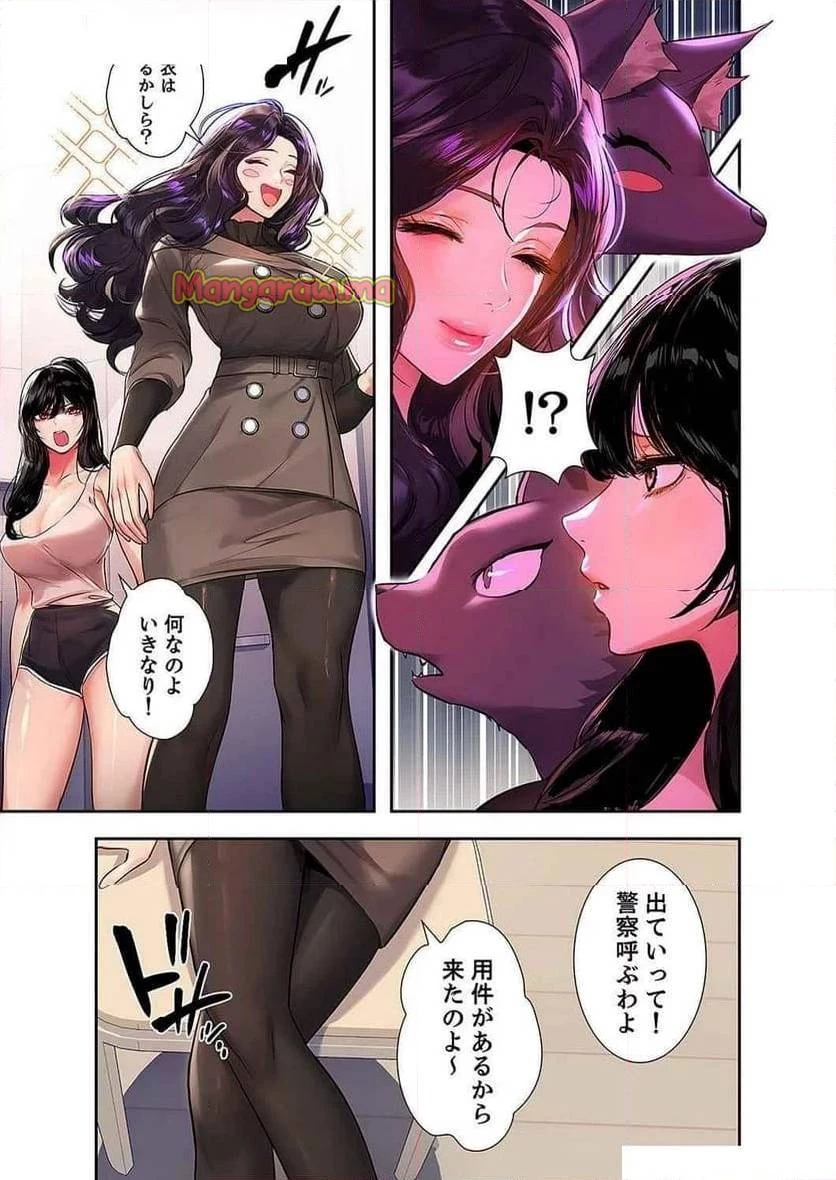 ド天然お姉さんと、ひとつ屋根の下 第26話 - 3