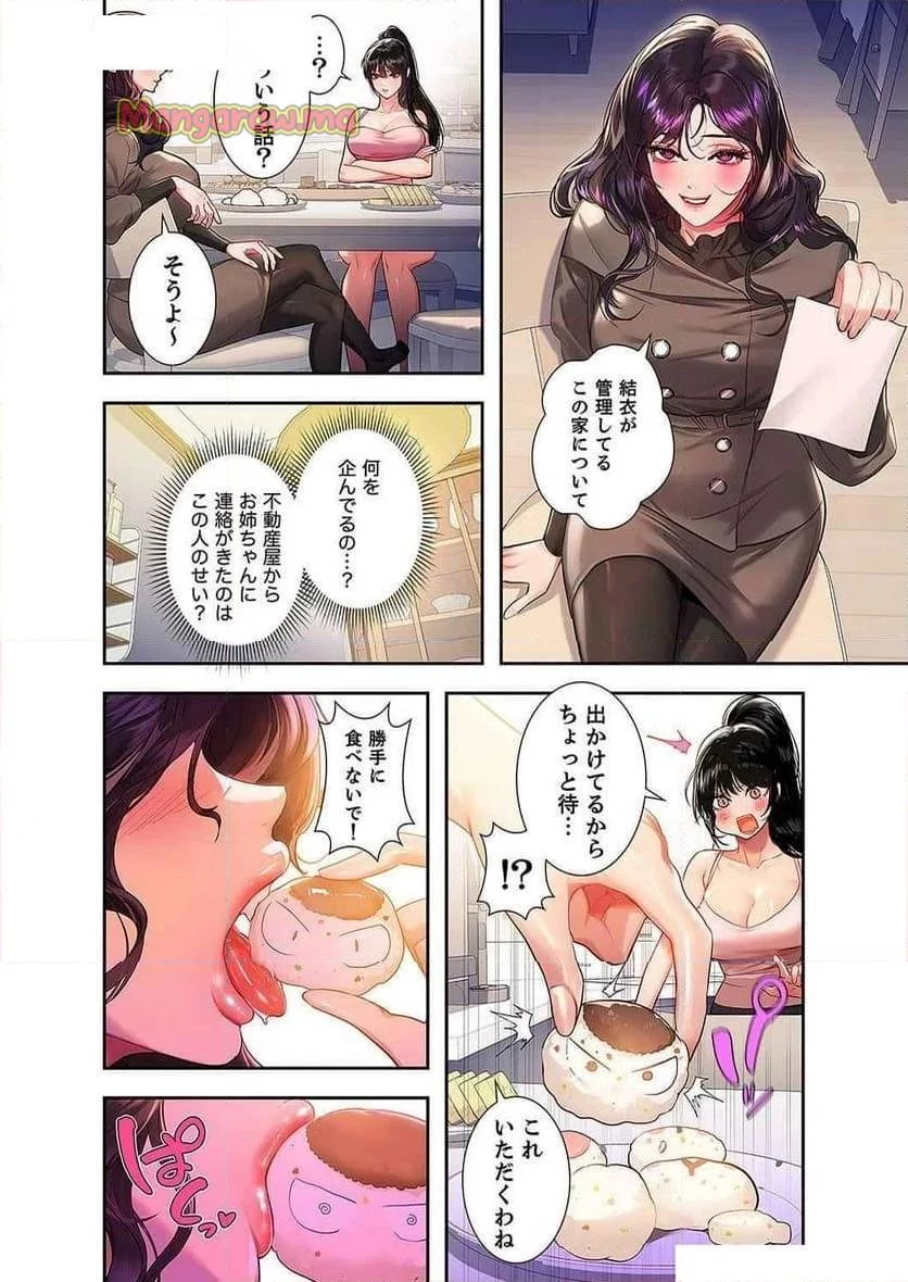 ド天然お姉さんと、ひとつ屋根の下 第26話 - 4