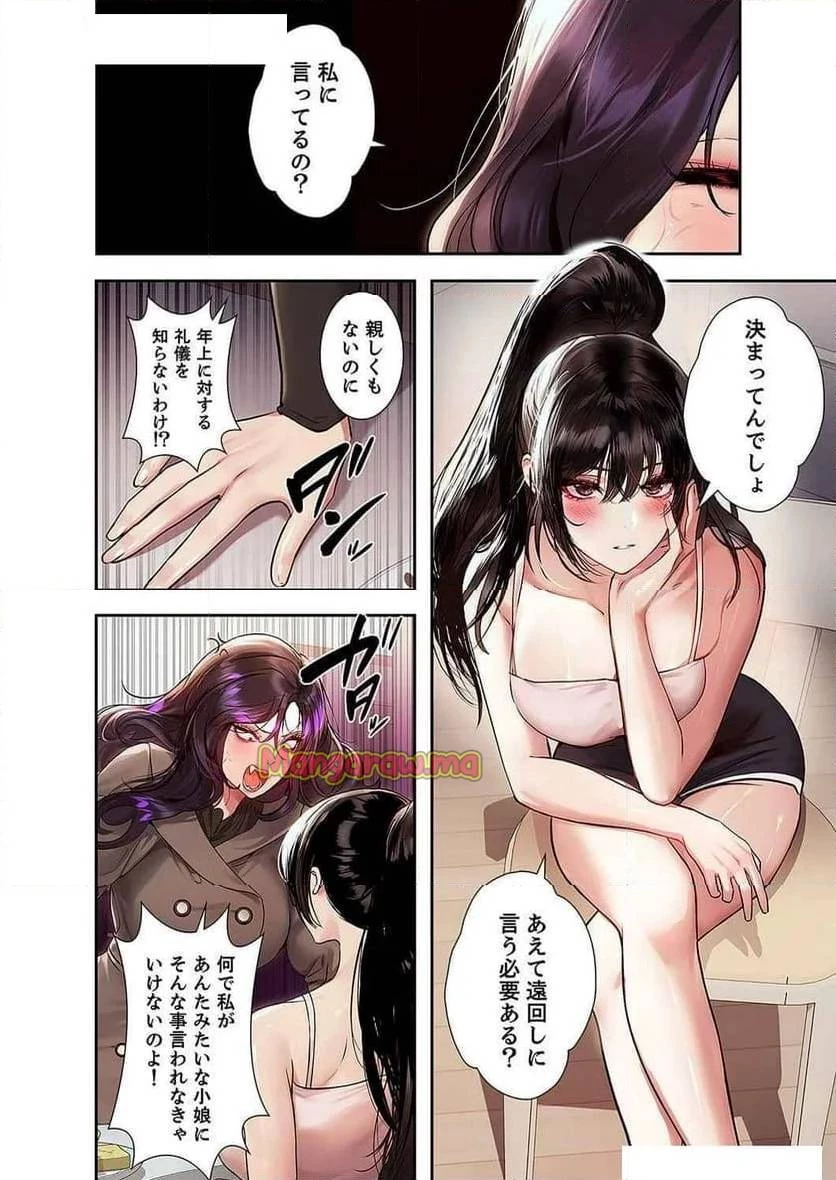 ド天然お姉さんと、ひとつ屋根の下 第26話 - 6