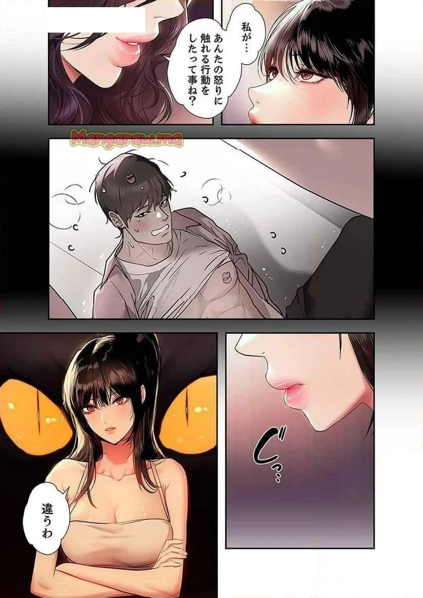 ド天然お姉さんと、ひとつ屋根の下 第26話 - 7