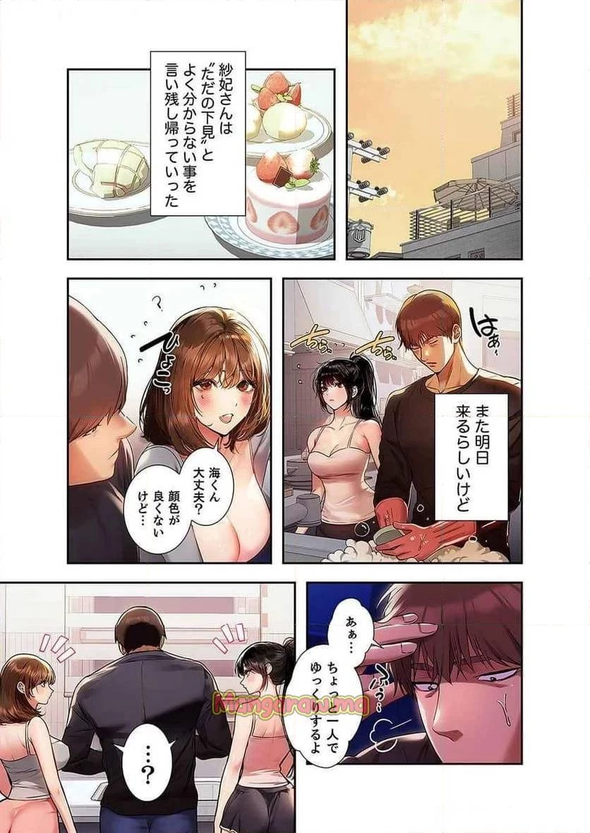 ド天然お姉さんと、ひとつ屋根の下 第26話 - 9