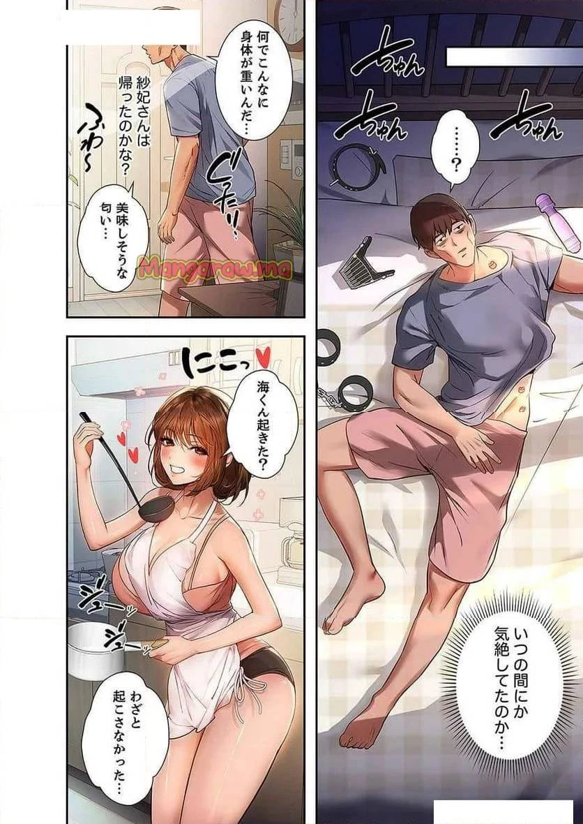 ド天然お姉さんと、ひとつ屋根の下 第27話 - 14