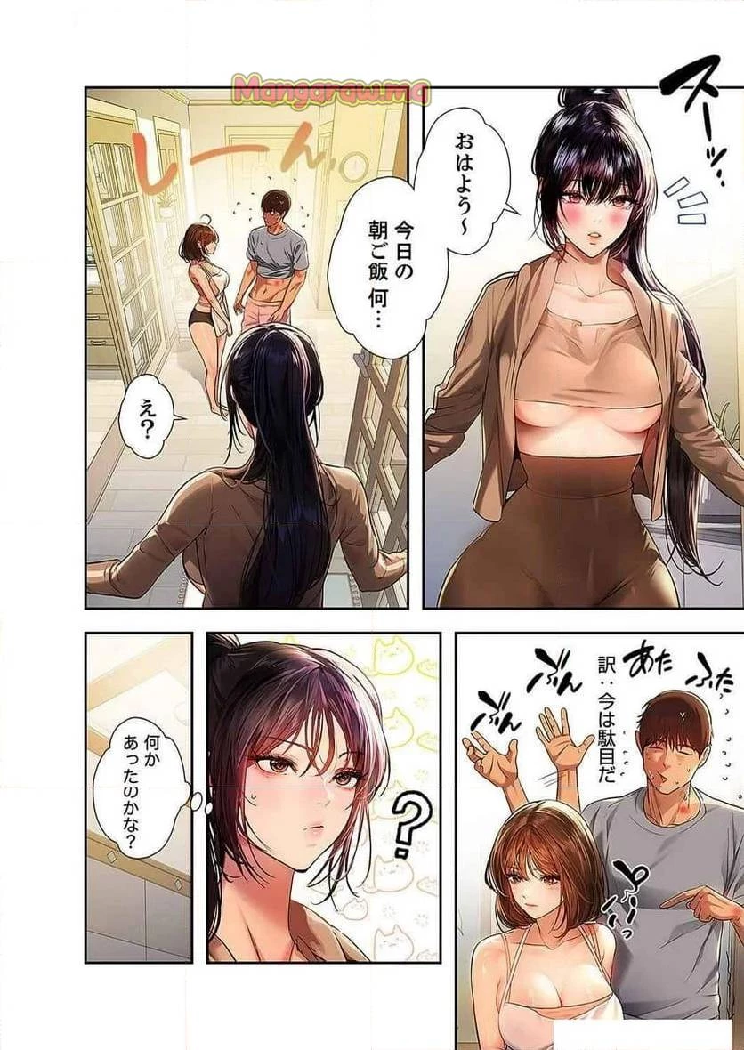 ド天然お姉さんと、ひとつ屋根の下 第27話 - 16