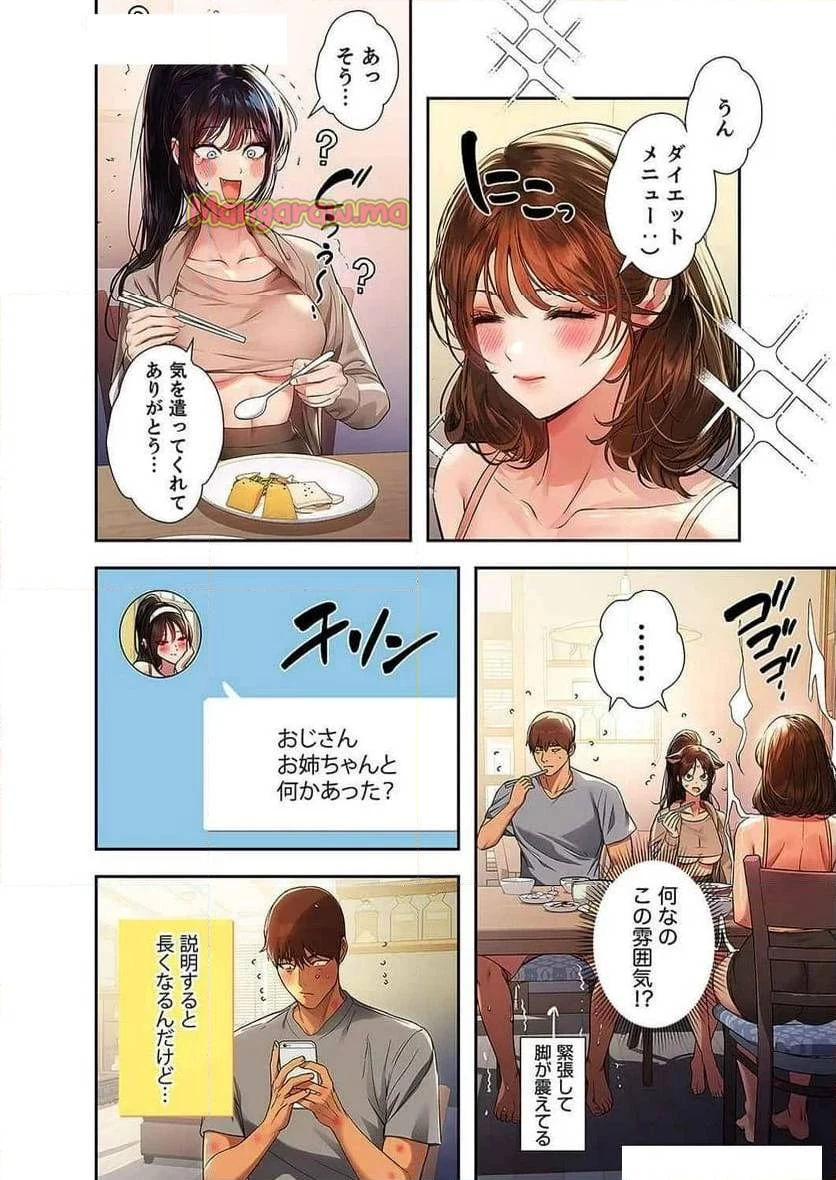 ド天然お姉さんと、ひとつ屋根の下 第27話 - 18