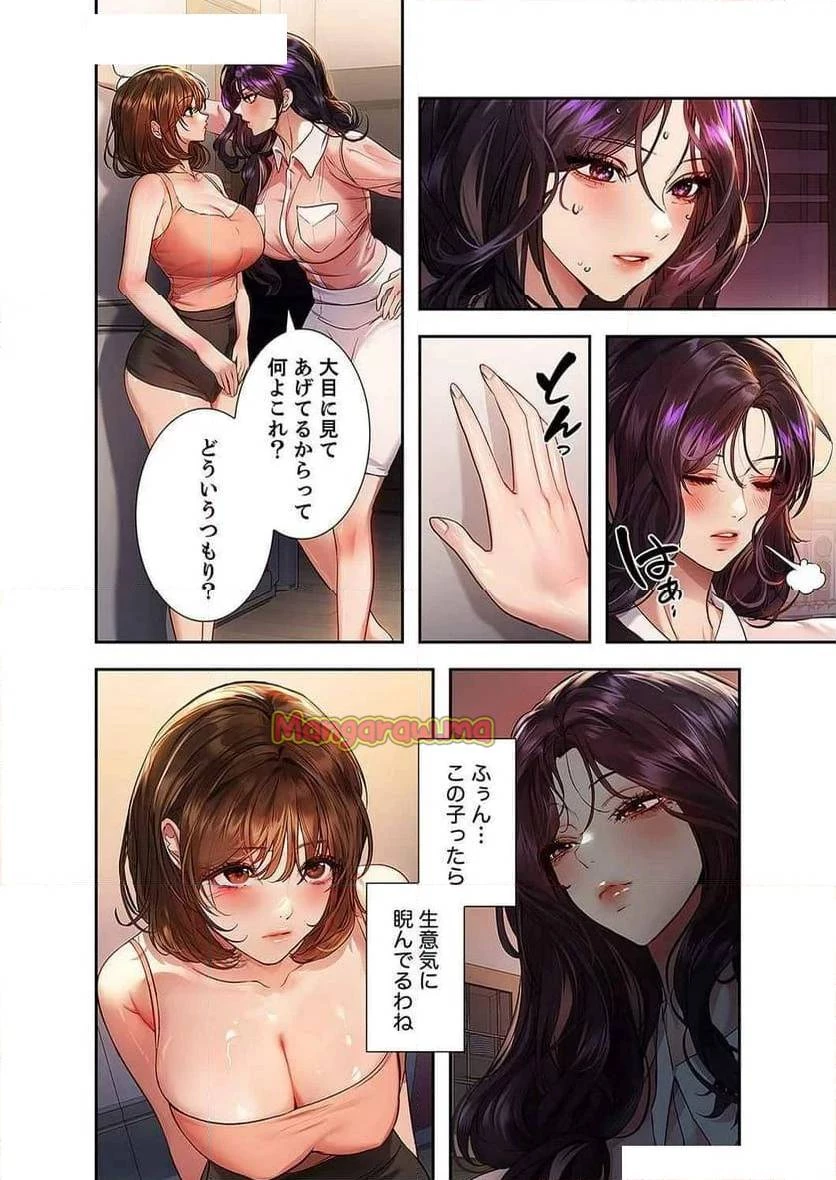 ド天然お姉さんと、ひとつ屋根の下 第27話 - 24