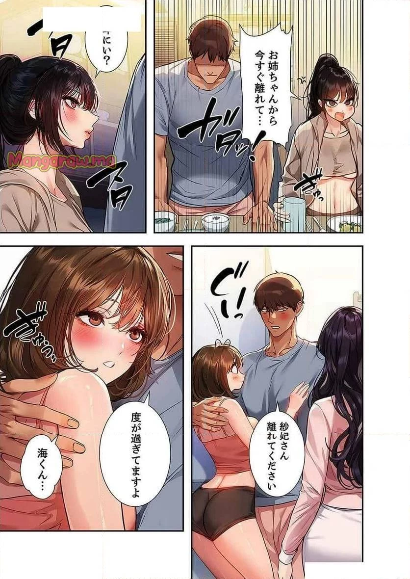 ド天然お姉さんと、ひとつ屋根の下 第27話 - 25