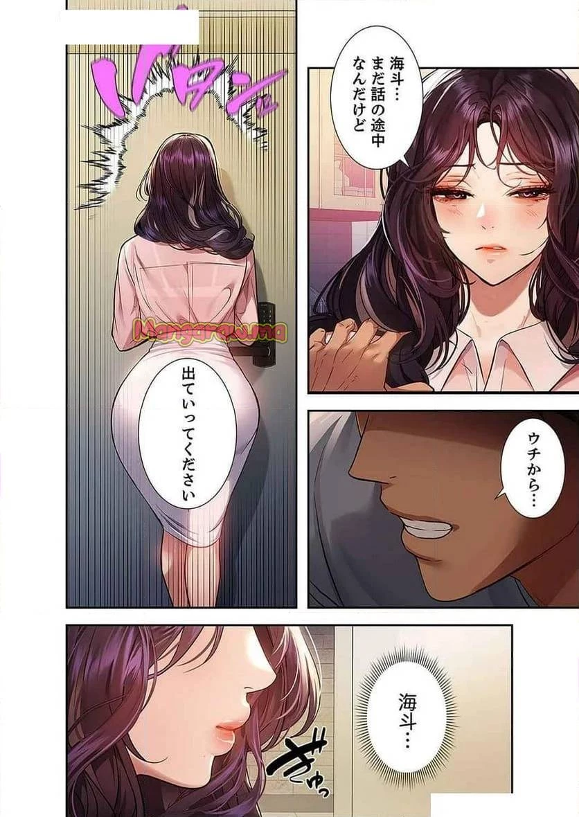 ド天然お姉さんと、ひとつ屋根の下 第27話 - 26