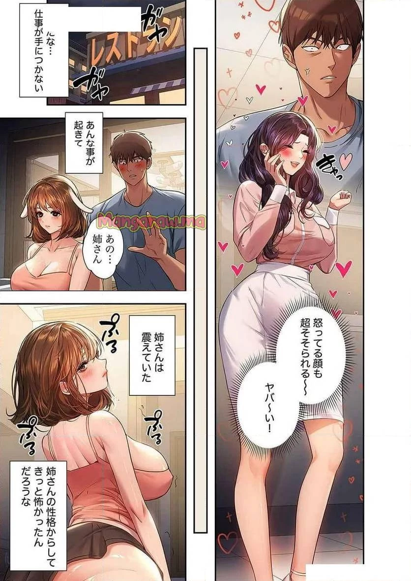 ド天然お姉さんと、ひとつ屋根の下 第27話 - 27