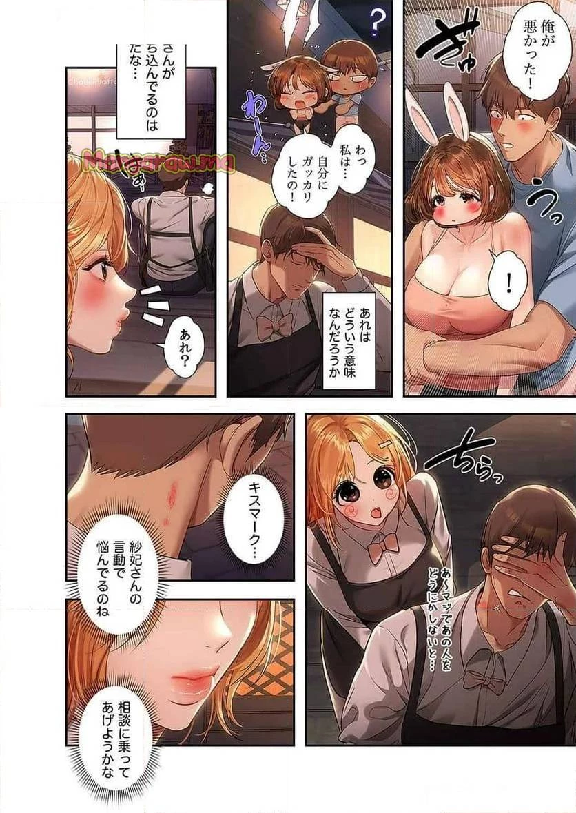 ド天然お姉さんと、ひとつ屋根の下 第27話 - 28