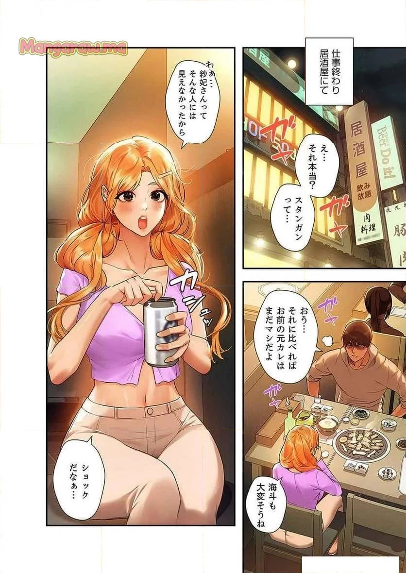 ド天然お姉さんと、ひとつ屋根の下 第28話 - 1