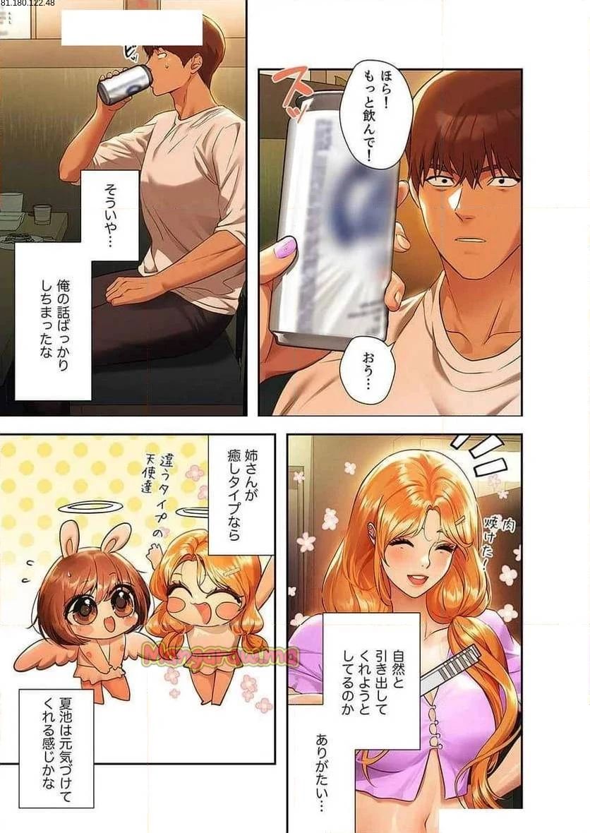 ド天然お姉さんと、ひとつ屋根の下 第28話 - 2