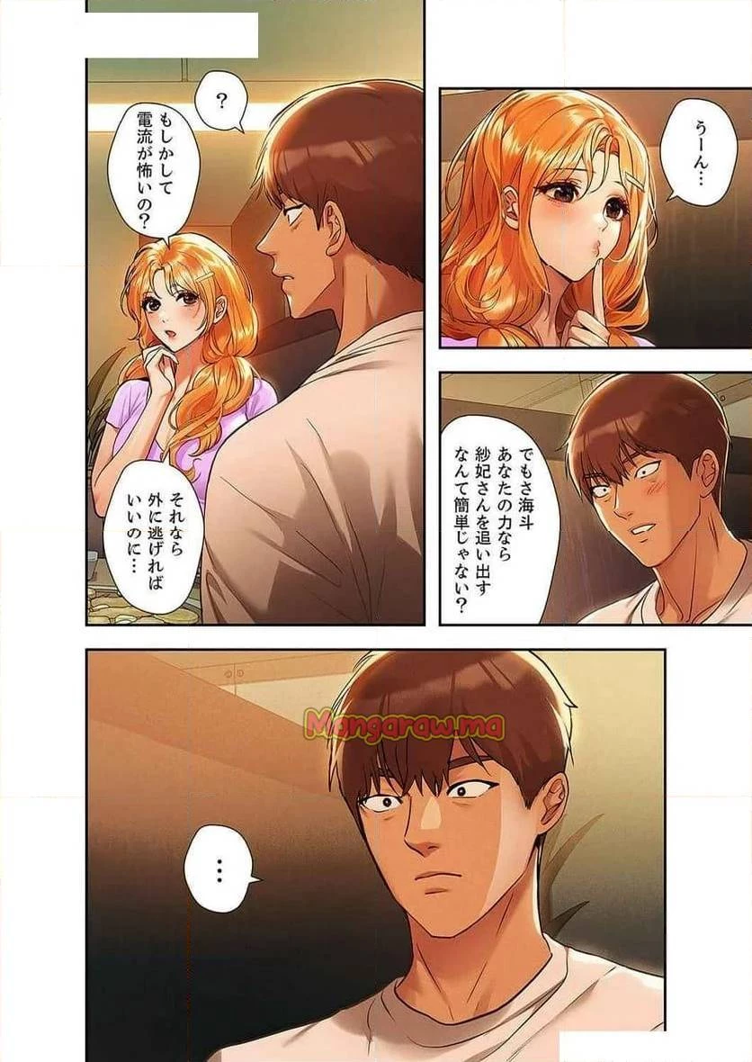 ド天然お姉さんと、ひとつ屋根の下 第28話 - 3