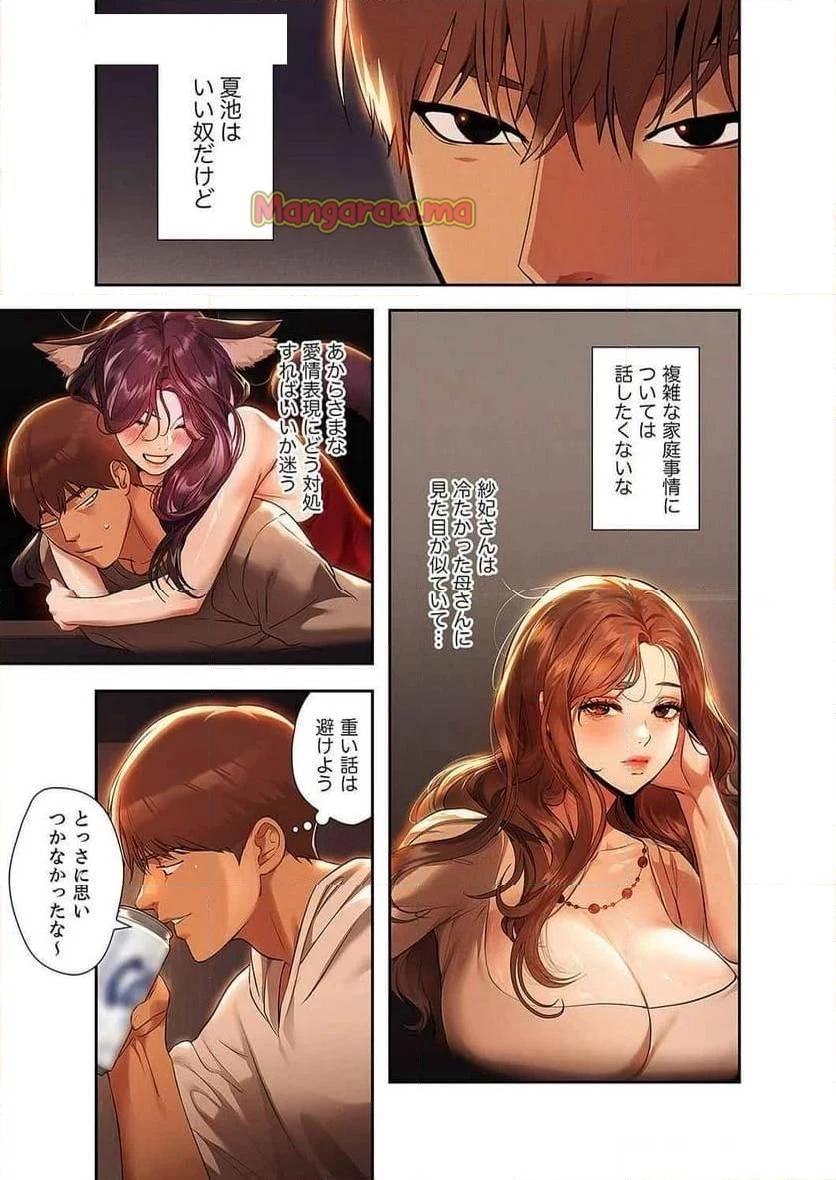 ド天然お姉さんと、ひとつ屋根の下 第28話 - 4