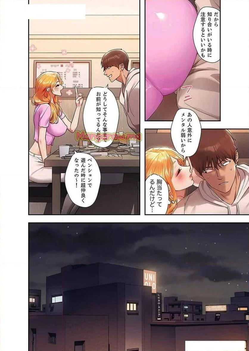 ド天然お姉さんと、ひとつ屋根の下 第28話 - 7