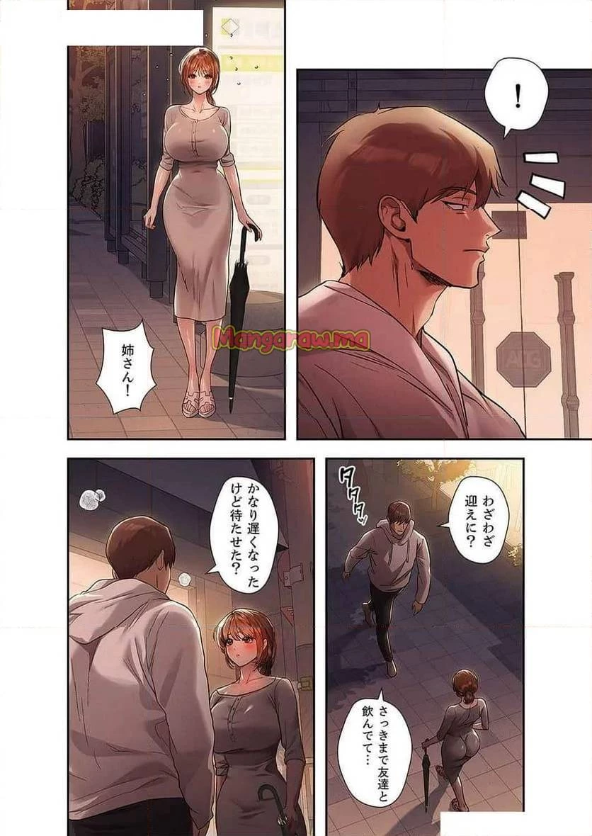 ド天然お姉さんと、ひとつ屋根の下 第28話 - 9