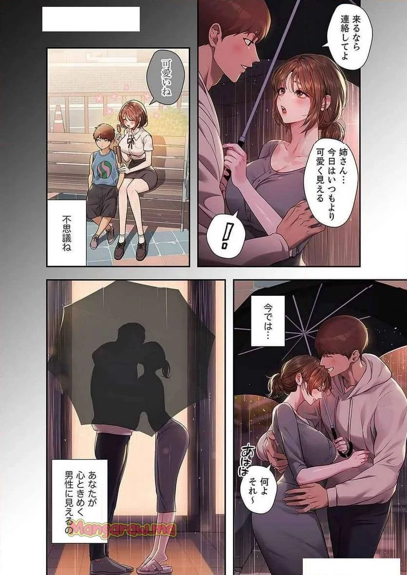 ド天然お姉さんと、ひとつ屋根の下 第28話 - 11