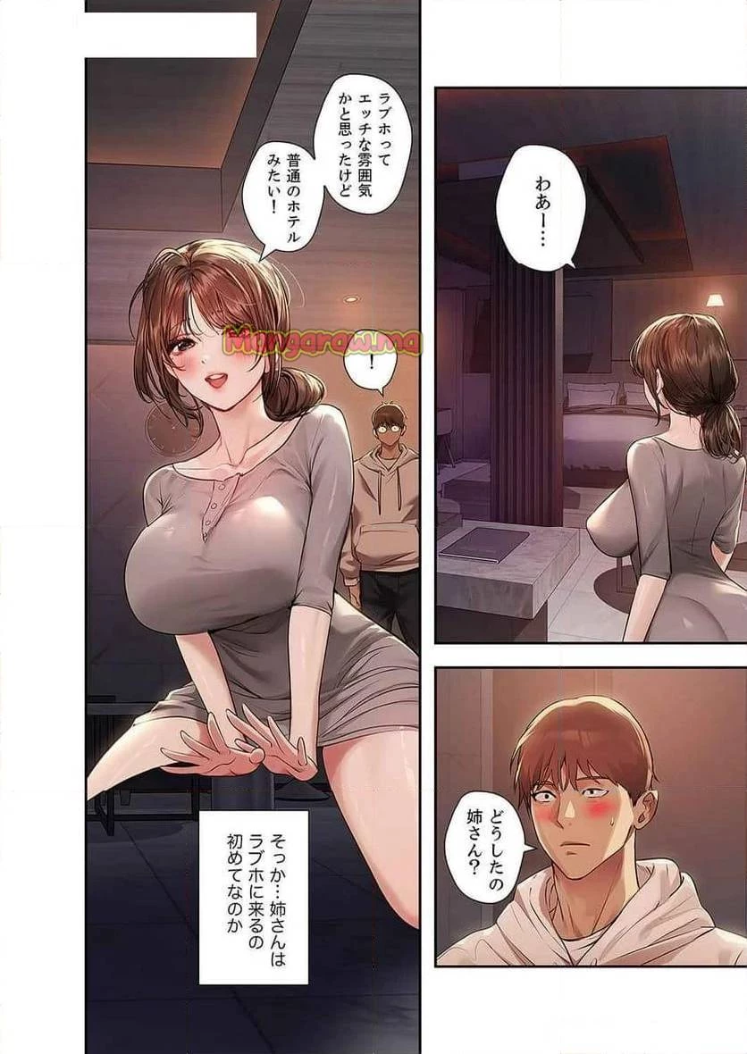 ド天然お姉さんと、ひとつ屋根の下 第28話 - 13