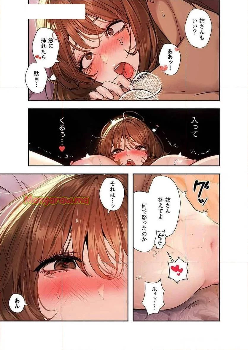 ド天然お姉さんと、ひとつ屋根の下 第28話 - 28