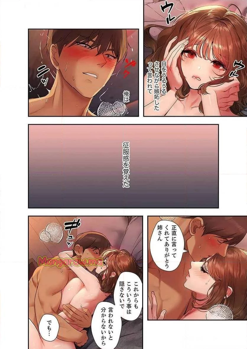 ド天然お姉さんと、ひとつ屋根の下 第28話 - 33