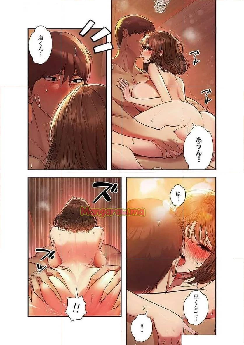 ド天然お姉さんと、ひとつ屋根の下 第29話 - 1