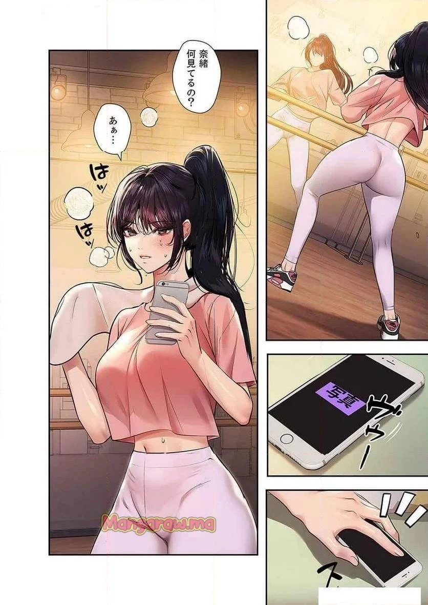 ド天然お姉さんと、ひとつ屋根の下 第29話 - 13